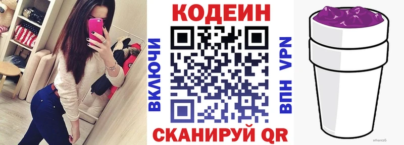 Кодеин Purple Drank  Шенкурск 